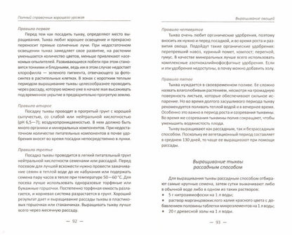 Полный справочник хорошего урожая. Все о семенах, рассаде и теплицах. Кулаков А.А.