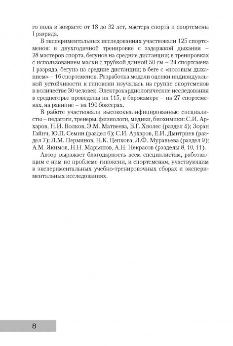 Les athlètes et les facteurs d'entraînement physique ont un effet efficace : monographie. 2-e изд. ster