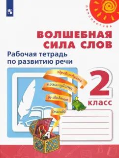 Climat de Grande-Bretagne et d'Europe. 2 cl. (Приложение 2) Рабочая тетрадь по развитию речи ("Перспектива")
