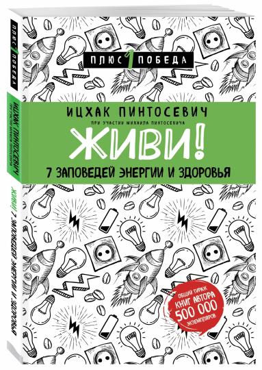 Vivi! 7 заповедей энергии и здоровья