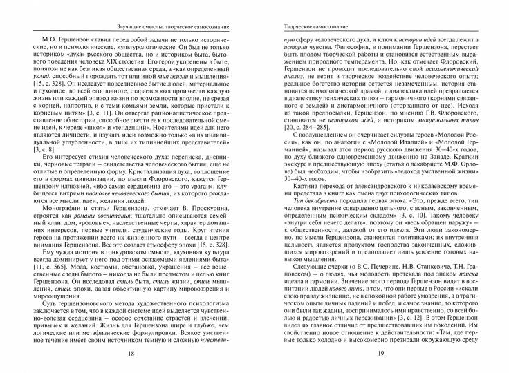 Звучащие смыслы: Творческое самосознание. Культурологический альманах. (Отв. ред. С.Я. Левит).