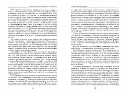 Звучащие смыслы: Творческое самосознание. Культурологический альманах. (Отв. ред. С.Я. Левит).
