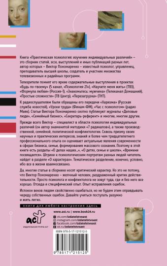 Psychologie pratique : étudier la situation individuelle