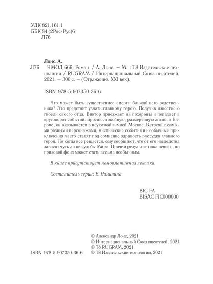 Chm 666 : romane