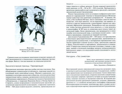 История средневековых развлечений. Il y a des courtoisies pour les cartes et les pièces détachées. IX-XVI années