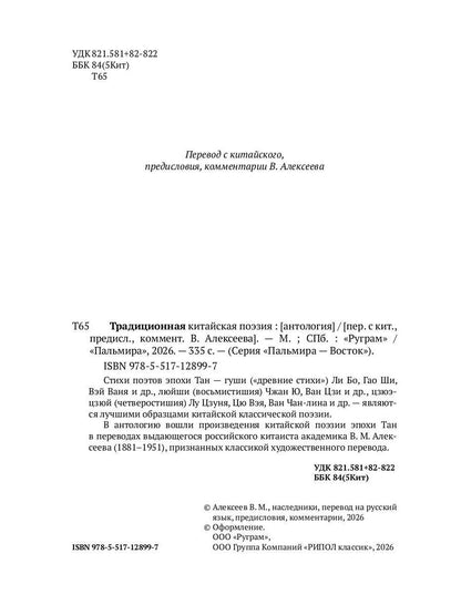 Традиционная китайская поэзия