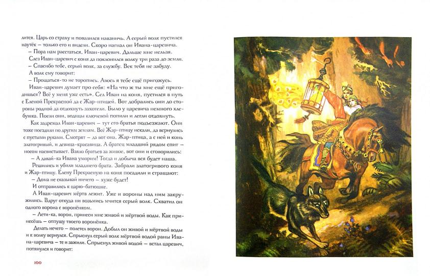 Русь сказочная: русские волшебные сказки.
