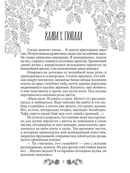 Sofy. Царство Ос