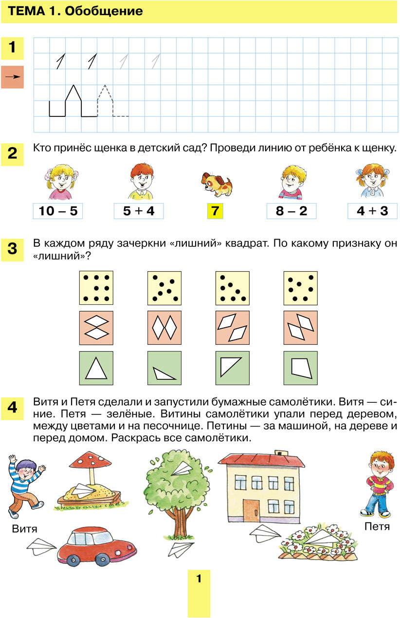 Шевелев. Развитие математических способностей у дошкольников. Рабочая тетрадь для детей 6-7 лет (ФГОС ДО)