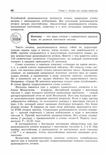 Бабков. Неорганическая химия. Атомы и химические реакции. ЕГЭ, олимпиады, поступление в ВУЗ. Учебное пособие