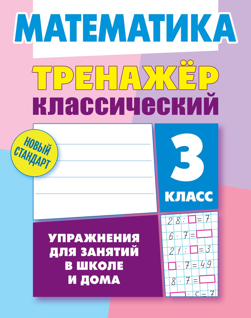 Математика. 3 класс