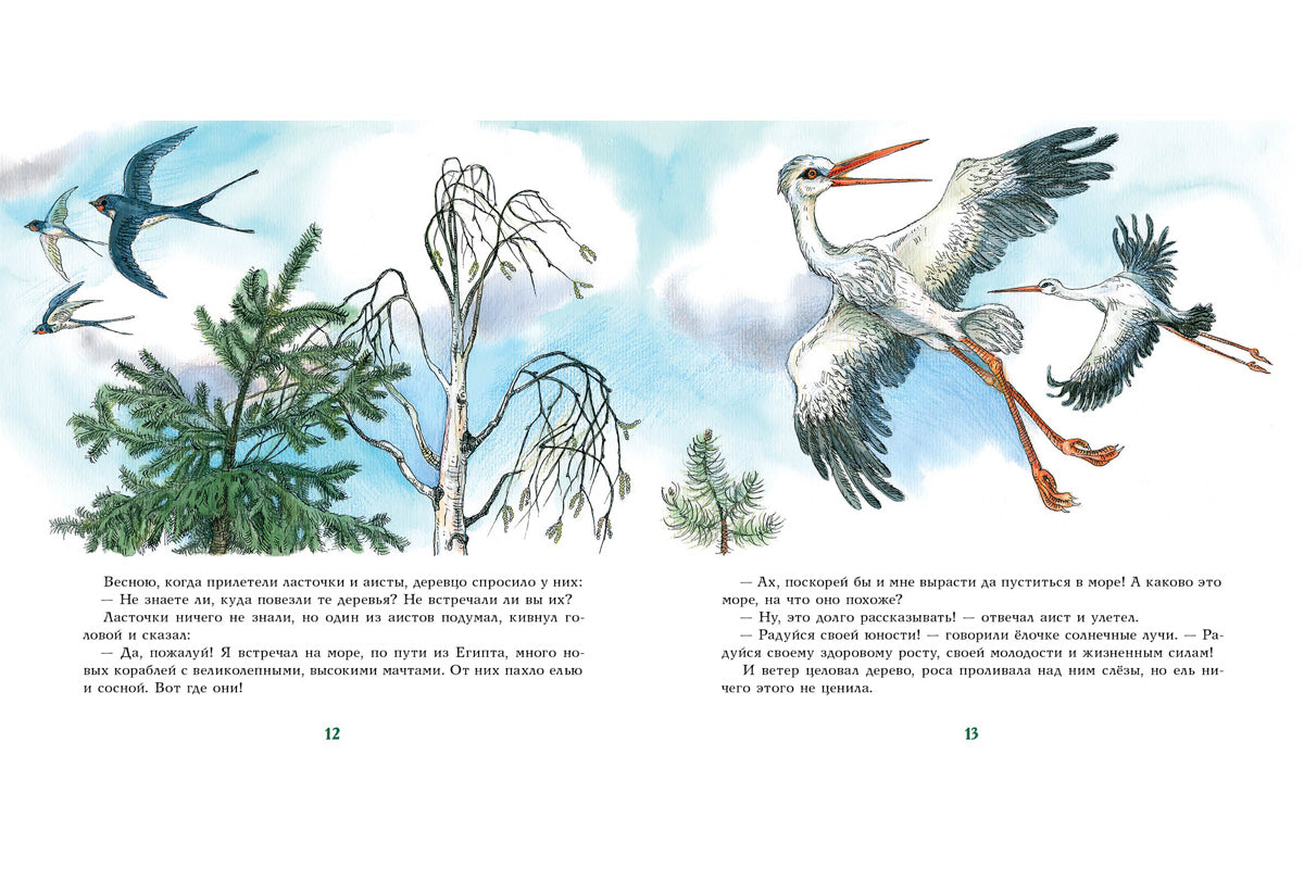 Ель : [сказка] / Г. Х. Андерсен ; par. avec cette date. ; IL. О. В. Bâle. —M. : Нигма, 2021. — 48 с. : IL. — (Художники рисуют Андерсена).