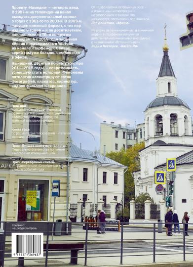 Намедни. Наша эра. 2011-2015