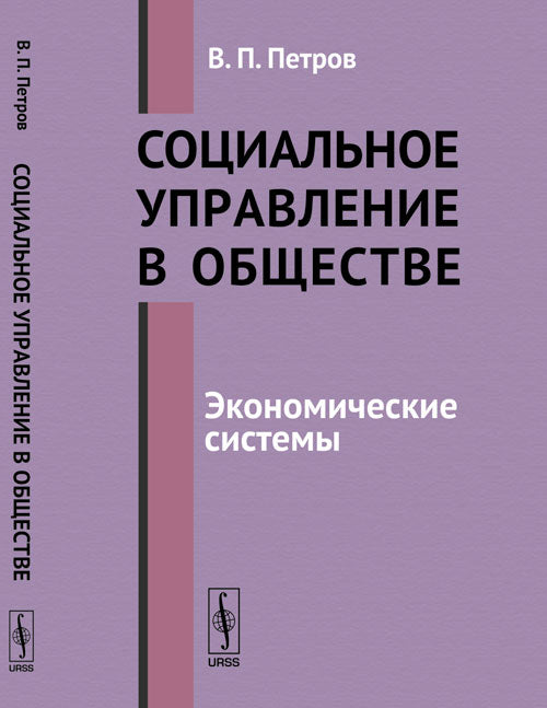 Organisation sociale en matière de systèmes économiques