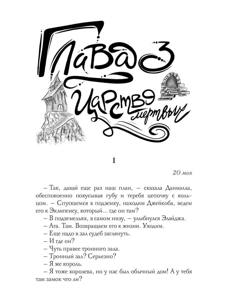 Solaris. Осколки душ. Ч. 2