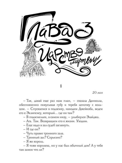 Solaris. Осколки душ. Ч. 2
