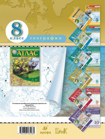 География. 8 класс. Контурные карты. (Традиционный комплект)(РГО)