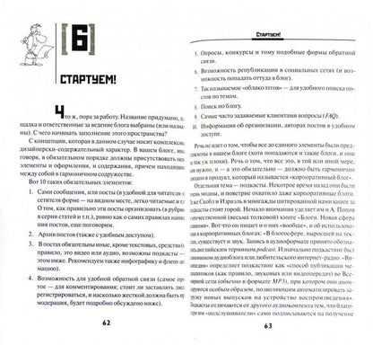 Корпоративный блог