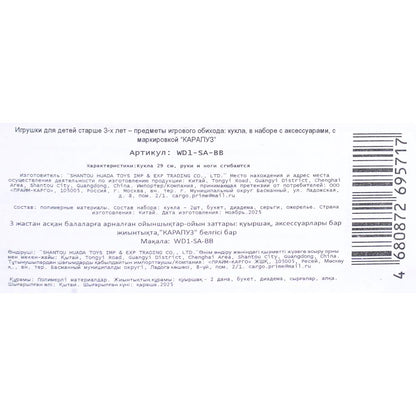 Кукла 29 см, София и Алекс, руки и ноги сгиб,свадьба, акс, кор КАРАПУЗ в кор.24шт