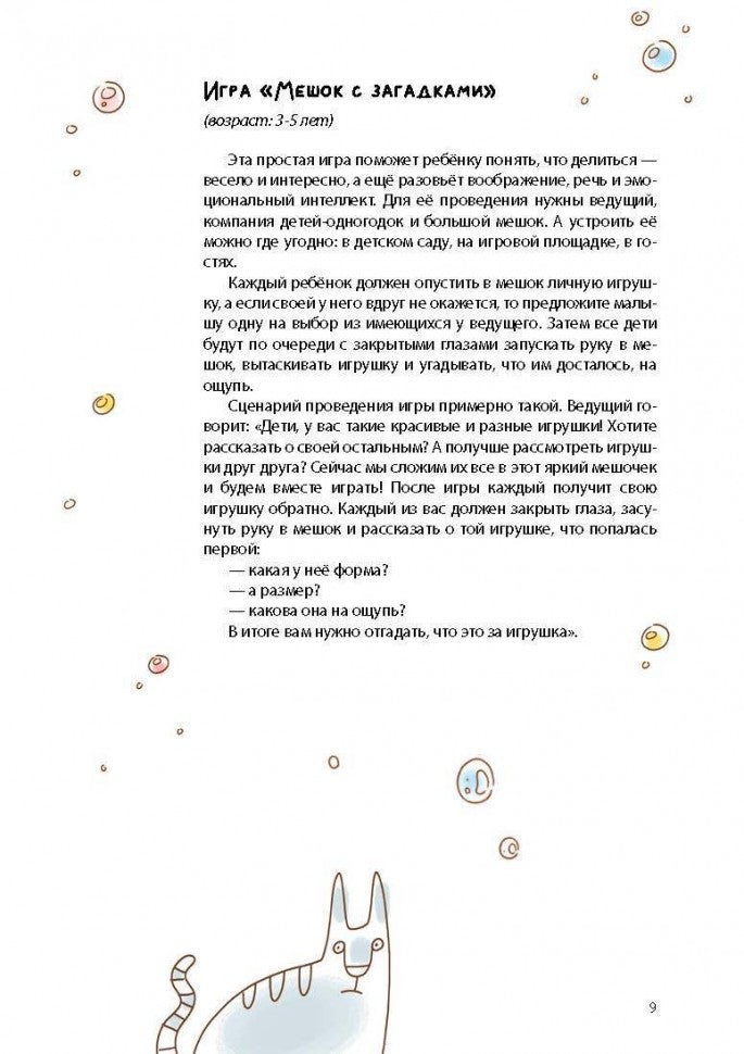 Alors Toshka вр-редничал. Психологические сказки для малышей