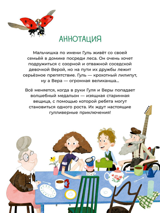 Ivanova. Gul et Vera