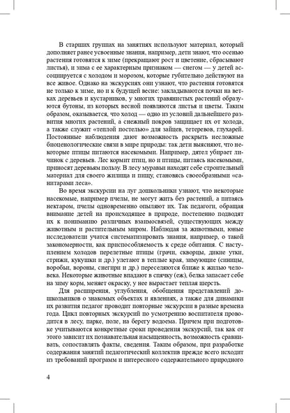 Степанова. Экскурсии в образовательной деятельности в ДОО. 3-7 лет. (ФГОС)