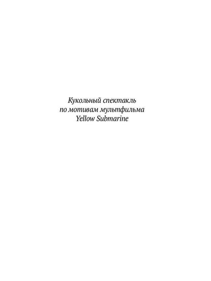 Волшебное возвращение в Пепперленд