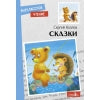 Сказки. Sergueï Kozlov. Classement classique