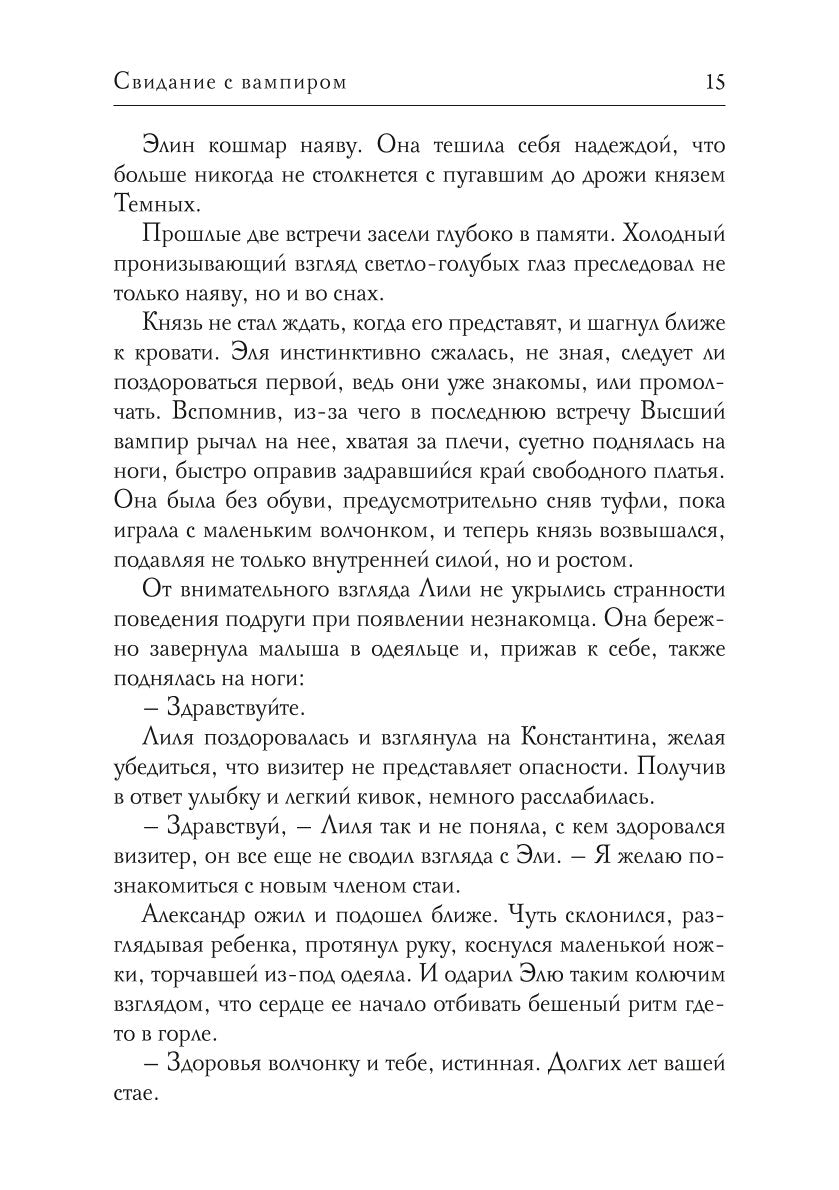 Свидание с вампиром