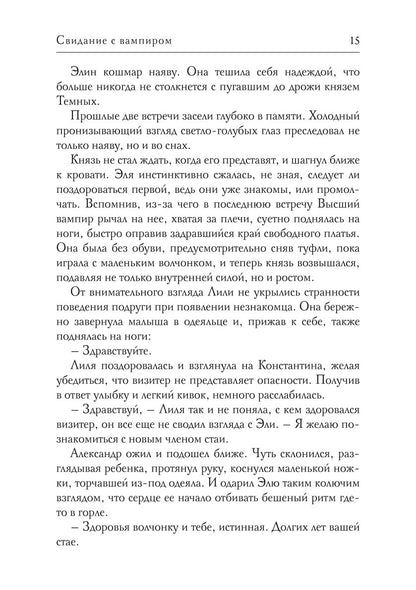Свидание с вампиром