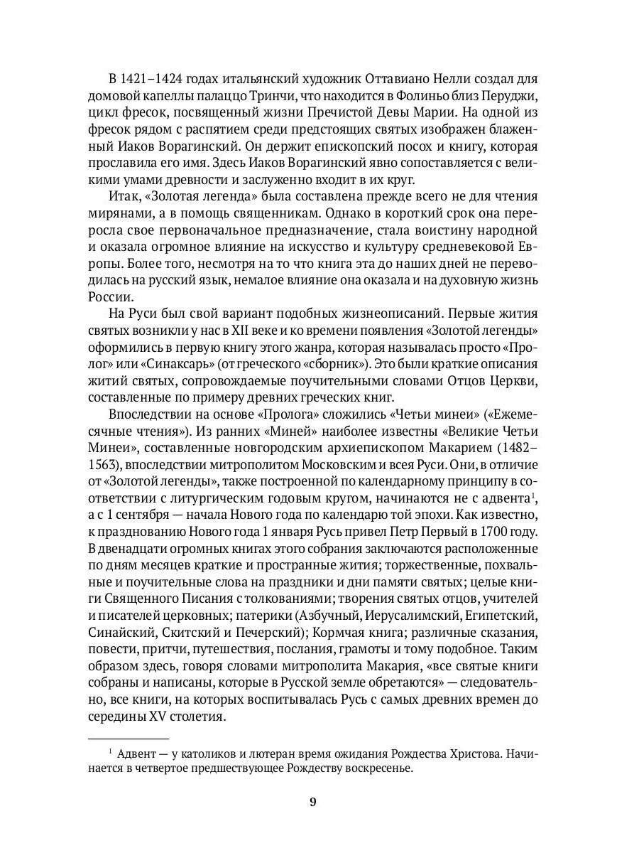 La légende de la zolota. Собрание христианских преданий