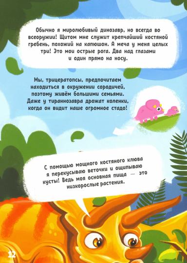 Devar. Моя первая энциклопедия "Мир динозавров" твёрдая обложка