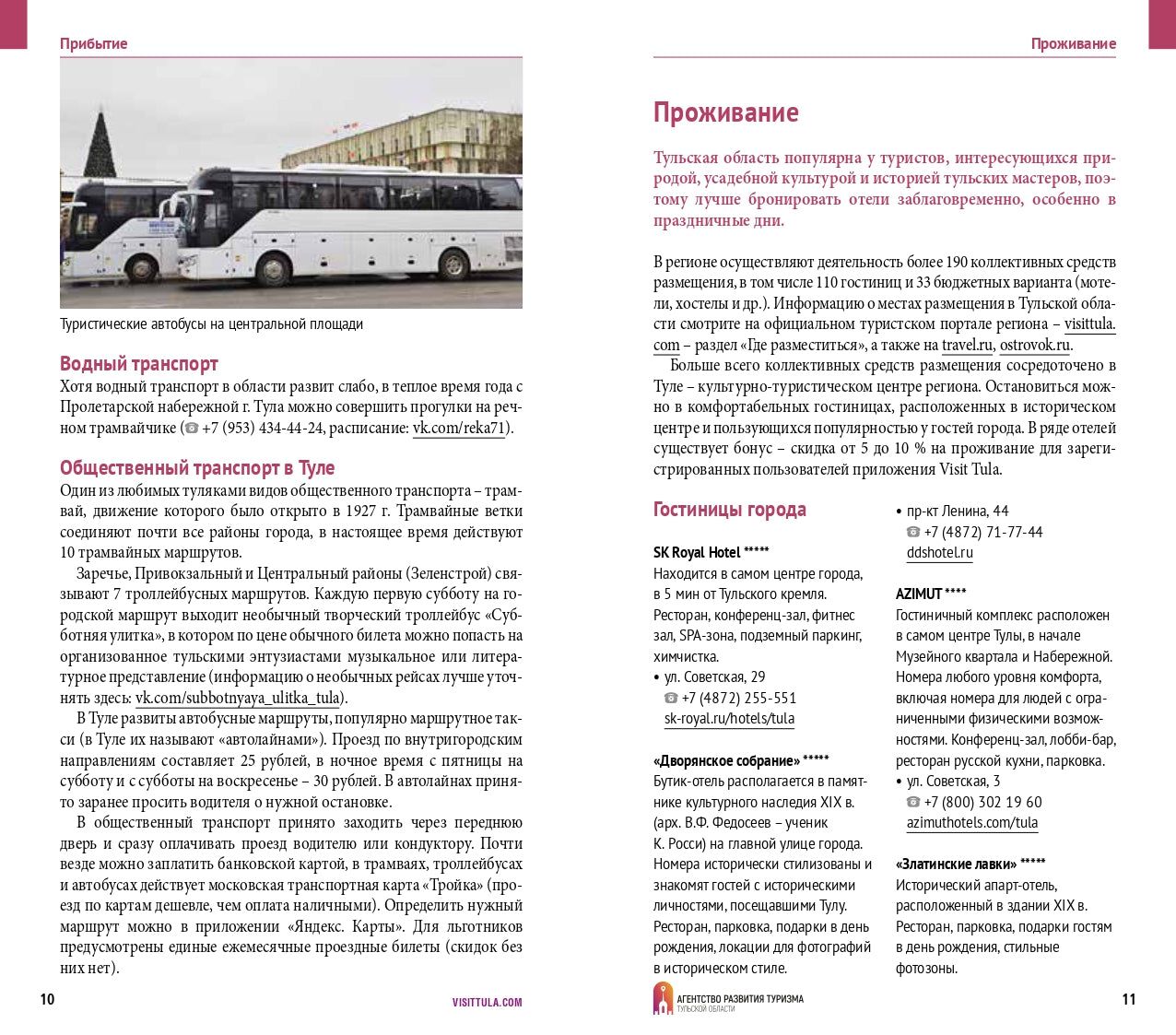 Тульская область.Современный путеводитель +флип карта