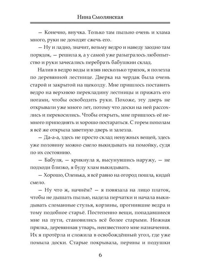 Тайна оборотня Савелия