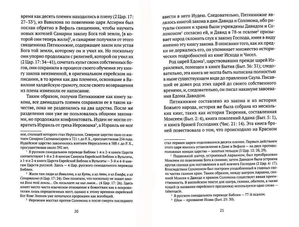 Толкования на пророчества Даниила и Апокалипсис Иоанна Богослова