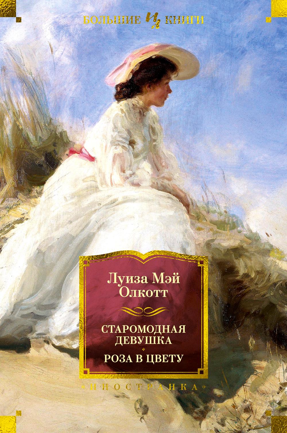 C'est un rêve. Rosa à la veille