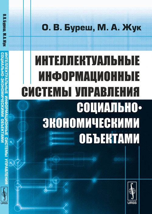 Systèmes d'informations intellectuelles sur la mise en place d'objets socio-économiques