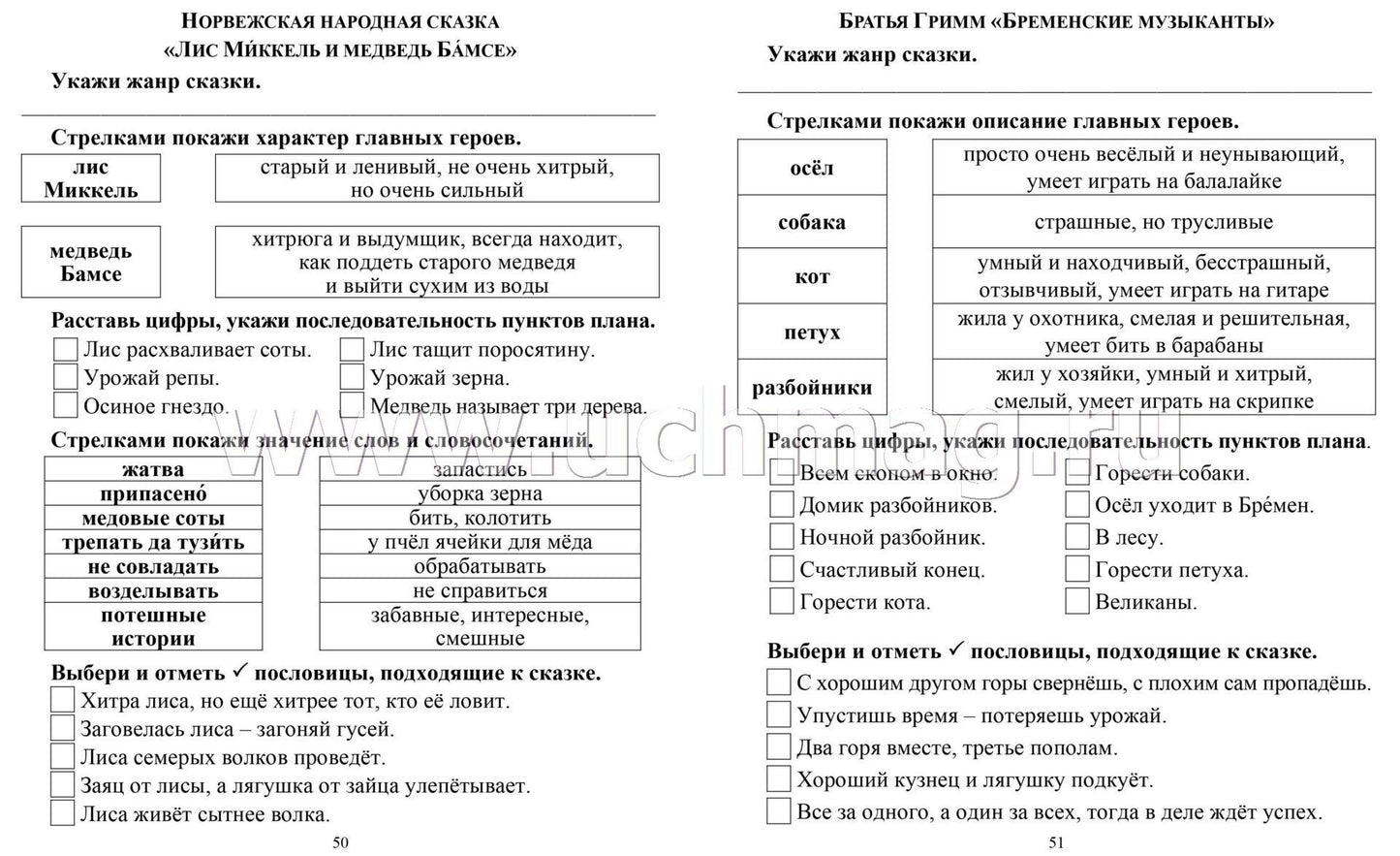 Читательский дневник: 2 класс. Программа "Начальная школа XXI века" (Формат А5, бумага мелов 200, блок офсет 65) 64 стр.