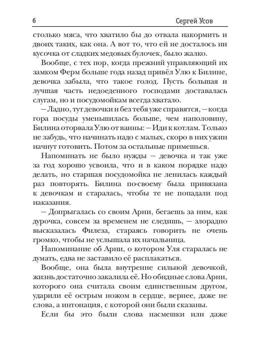 Попаданец в Таларею. Книга 2. Les maîtres barons
