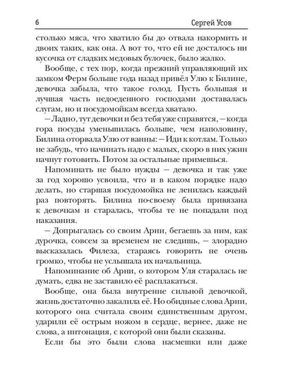 Попаданец в Таларею. Книга 2. Les maîtres barons