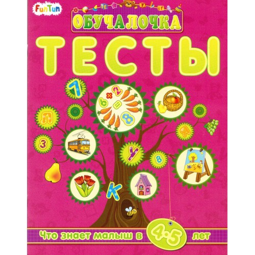 Обучалочка Тесты (F) - Сборник заданий 3-4 года