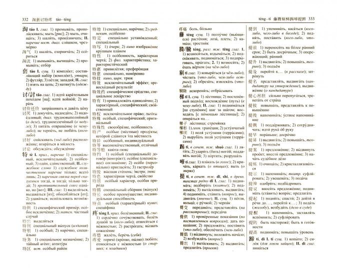 Le nouveau chinois-russque et le russe-slovaque. 100 000 слов и словосочетаний