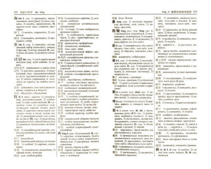 Le nouveau chinois-russque et le russe-slovaque. 100 000 слов и словосочетаний
