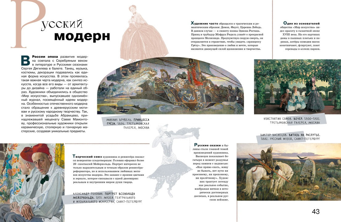 Азбука живописи. Époque. Stili. Technique.