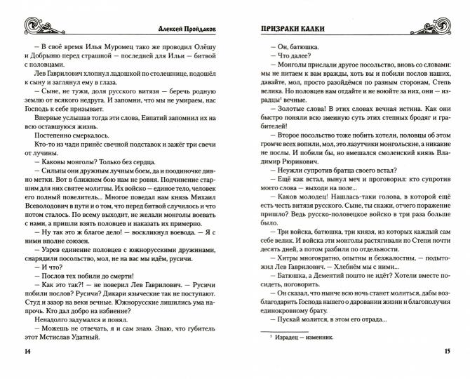 УИР Призраки Калки (12+)