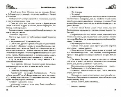 УИР Призраки Калки (12+)