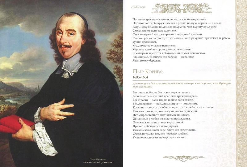 Энциклопедия ума. Мудрые мысли великих людей