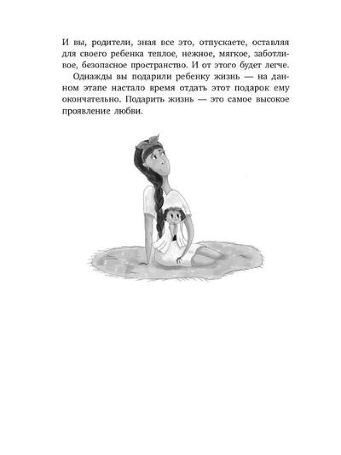 Je suis à чувствах. Книга для родителей и детей