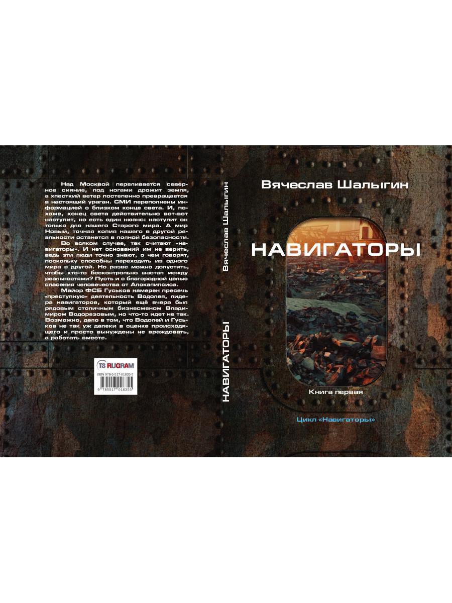 Navigators