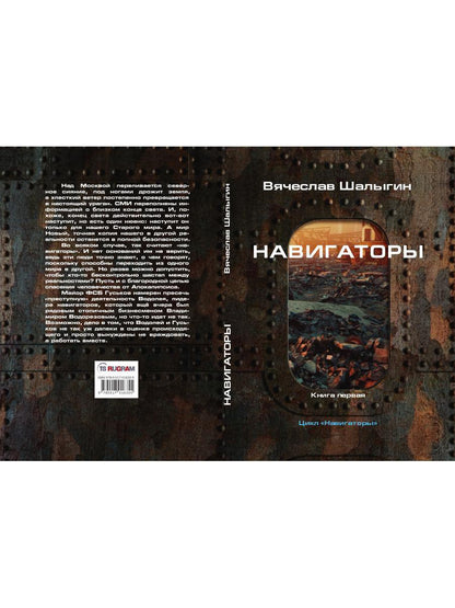 Navigators